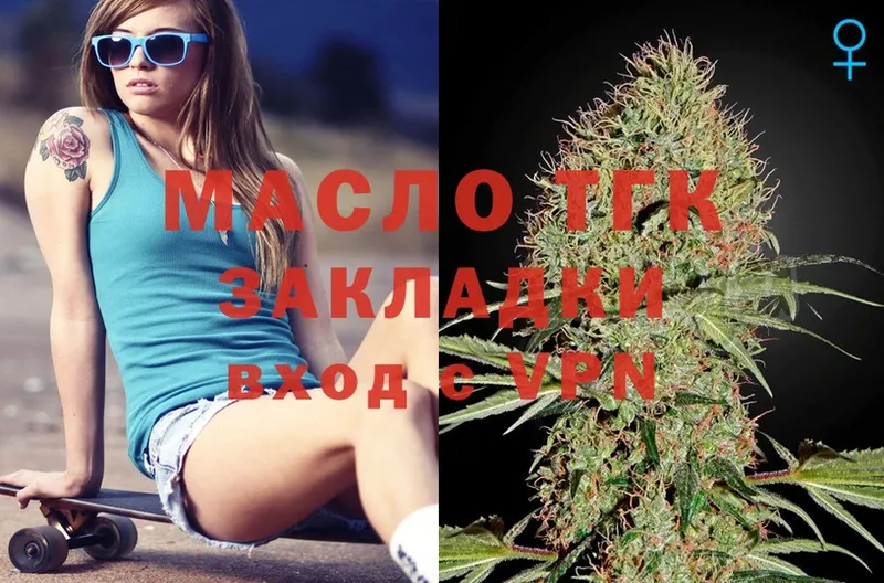 закладки  Бабушкин  ТГК THC oil 